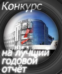 ММК и НЛМК стали лауреатами конкурсов годовых отчетов